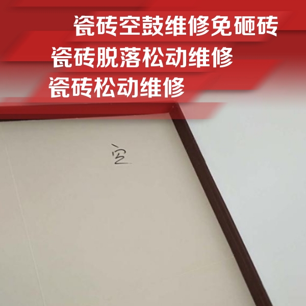 宾川瓷砖空鼓维修公司分享卫生间墙面瓷砖空鼓