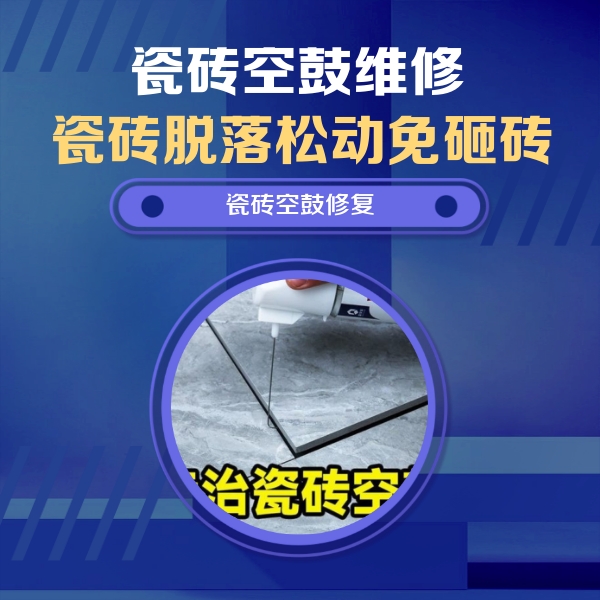 宾川瓷砖空鼓维修公司分享卫生间瓷砖翘边维修的方法